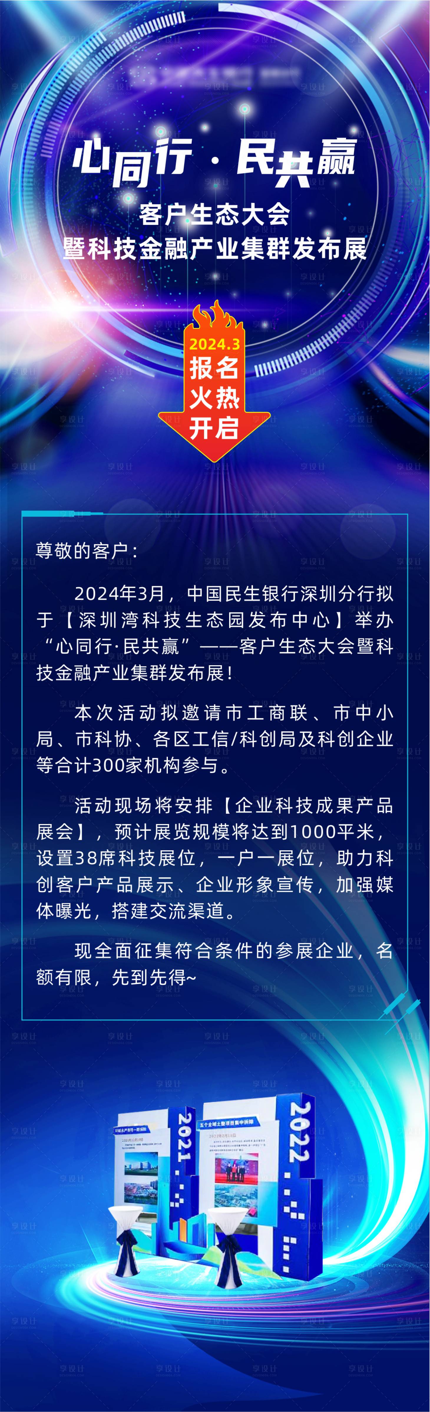 源文件下载【金融活动长图】编号：39660024154448915