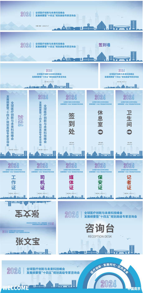 源文件下载【全球健康与医疗峰会物料】编号：45910023704503695