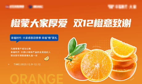 编号：31420024223325510【享设计】源文件下载-地产橙子活动背景板