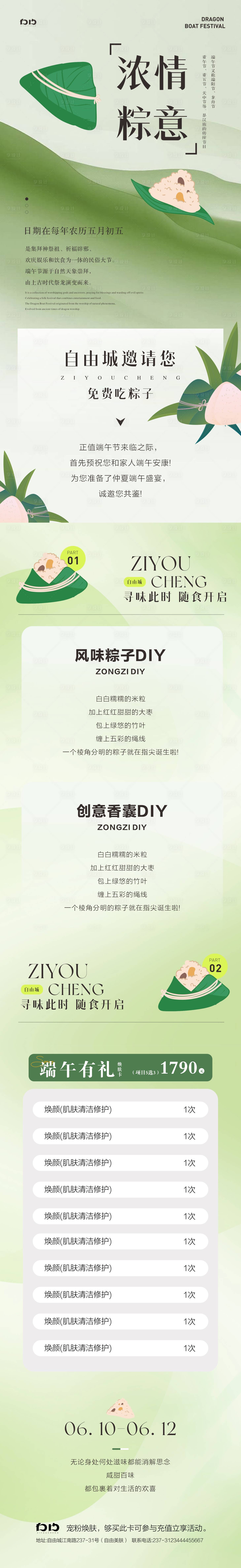 源文件下载【医美端午节活动长图】编号：97830024114218650