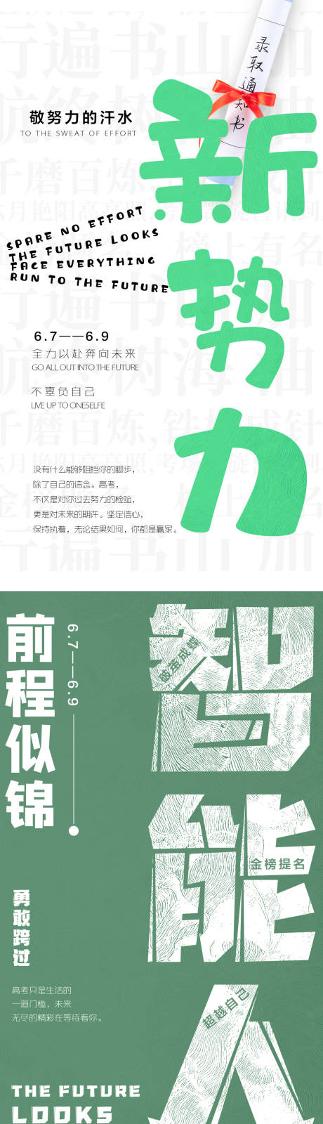 源文件下载【金榜题名大字报】编号：94580024204094146