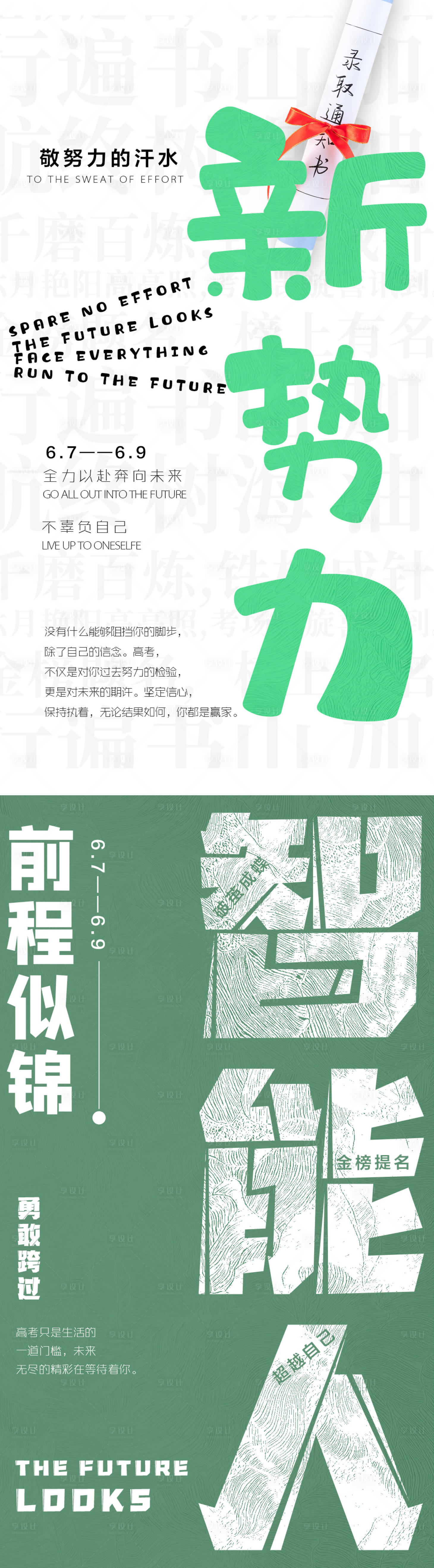源文件下載【享設(shè)計】搜索編號：94580024204094146【金榜題名大字報】