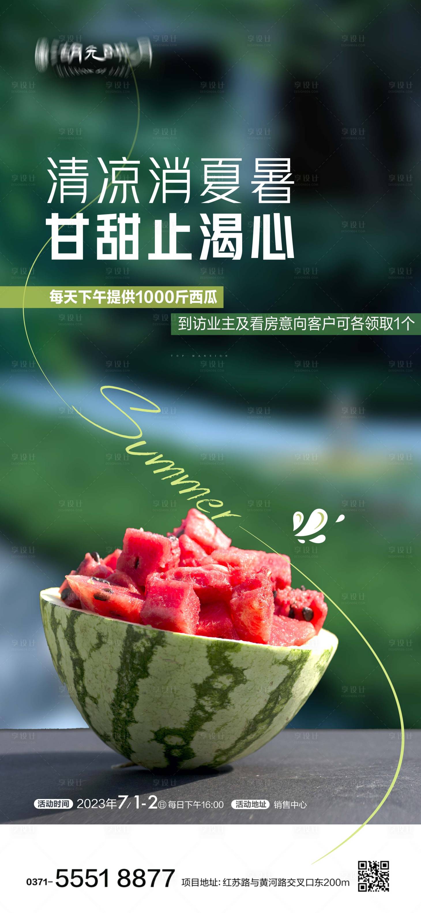 源文件下载【端午西瓜海报】编号：69590024184283258