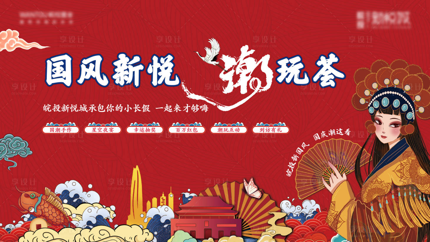 源文件下載【國潮活動畫面】編號：85530023796566030