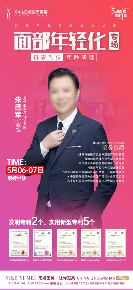 源文件下载【享设计】搜索编号：87660023676421341【医美专家坐诊海报】
