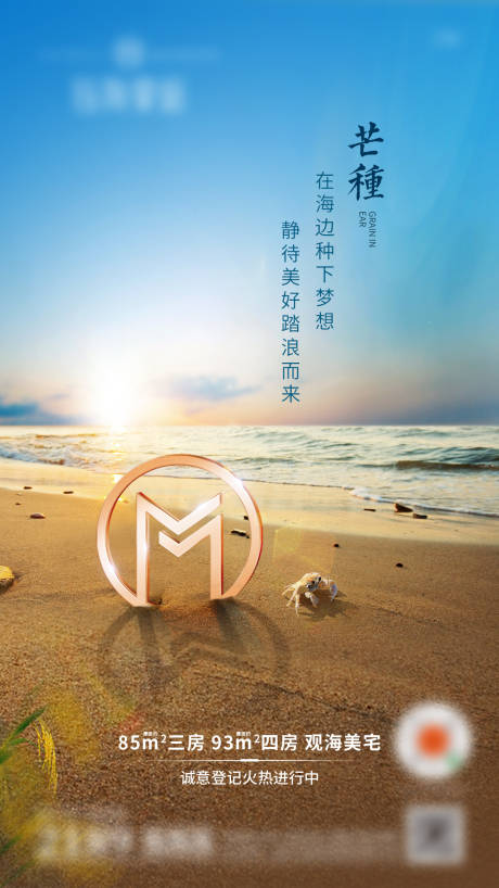 源文件下载【芒种海报】编号：51070024086435579
