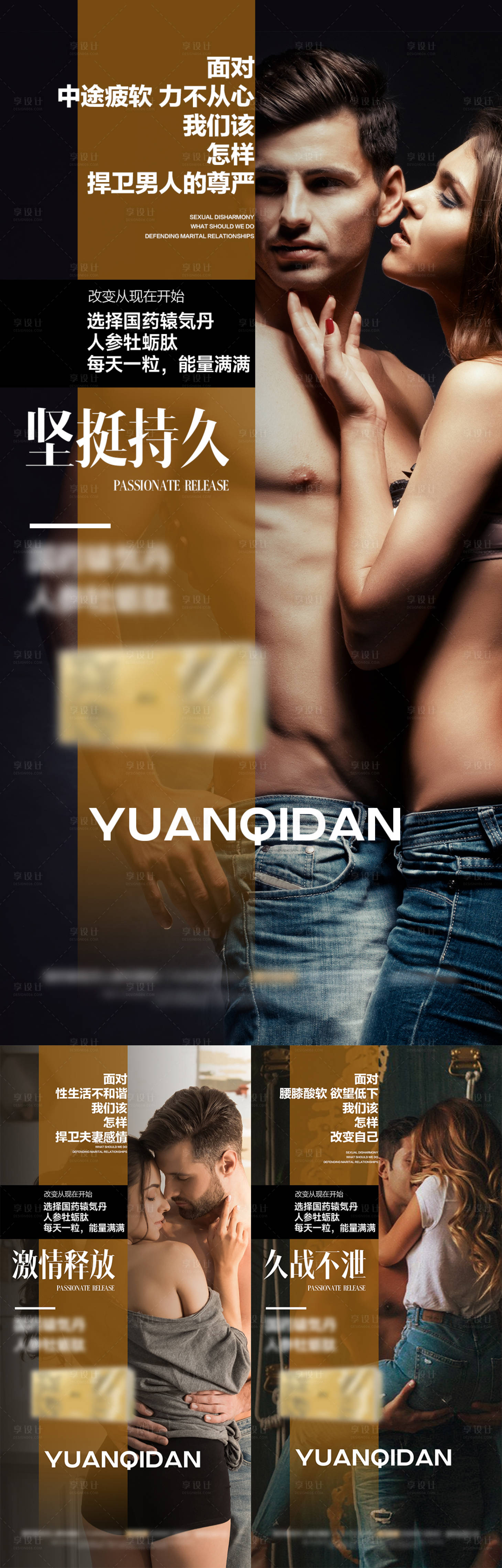 源文件下载【享设计】搜索编号：93190024065096363【男性增强产品海报】