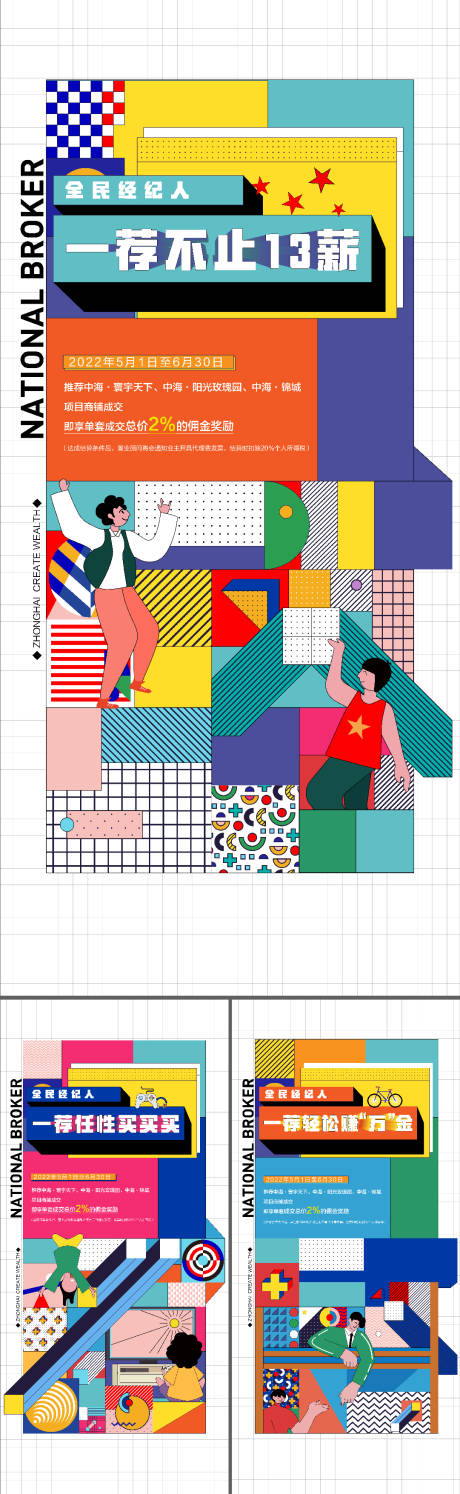源文件下載【享設計】搜索編號：94010023874648340【地產老帶新海報】
