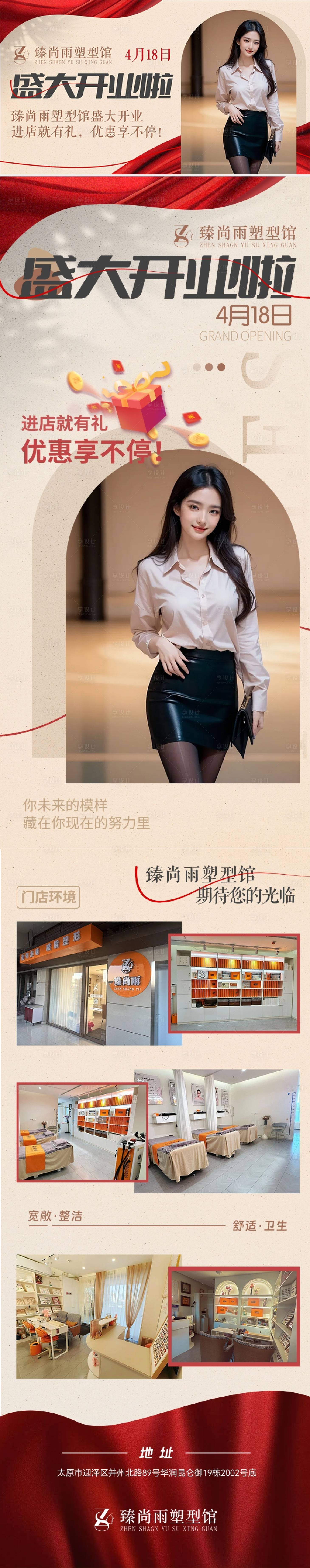 源文件下载【享设计】搜索编号：35920023764073743【美体美容塑型馆推广活动长图落地页】