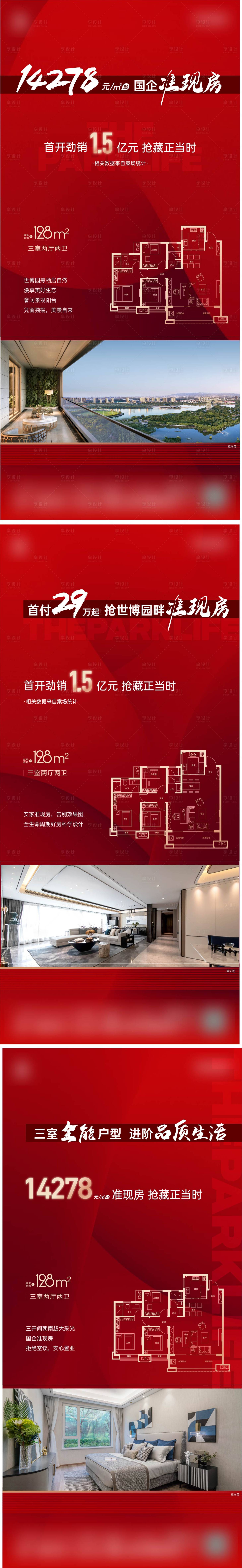 源文件下載【享設計】搜索編號：49880023705155640【戶型價值點海報 】