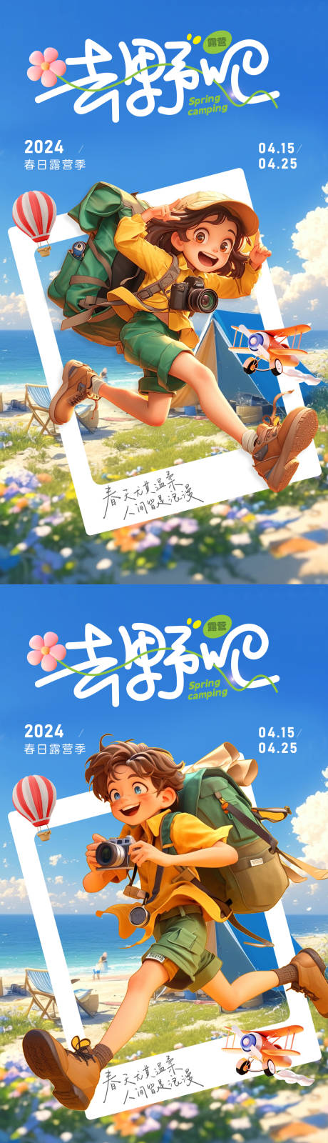 源文件下载【享设计】搜索编号：71800023806463766【春日露营季海报】