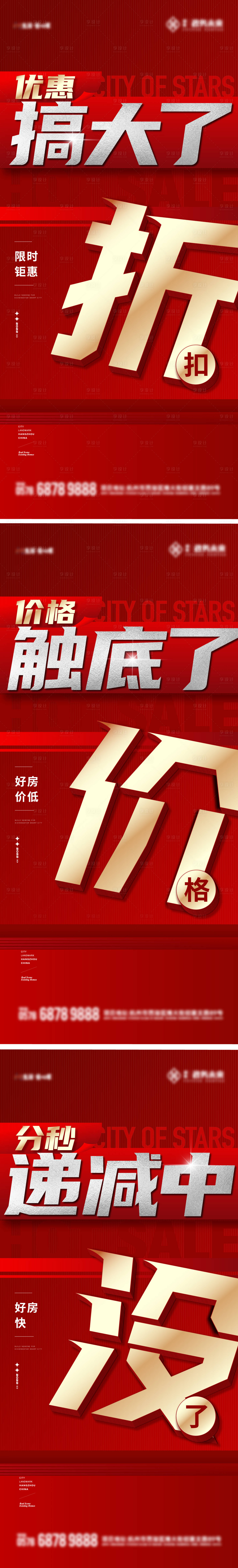源文件下載【享設計】搜索編號：97160023774935216【熱銷賣壓海報】
