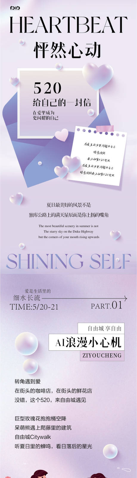 源文件下载【520情人节活动长图海报】编号：97060023897214281