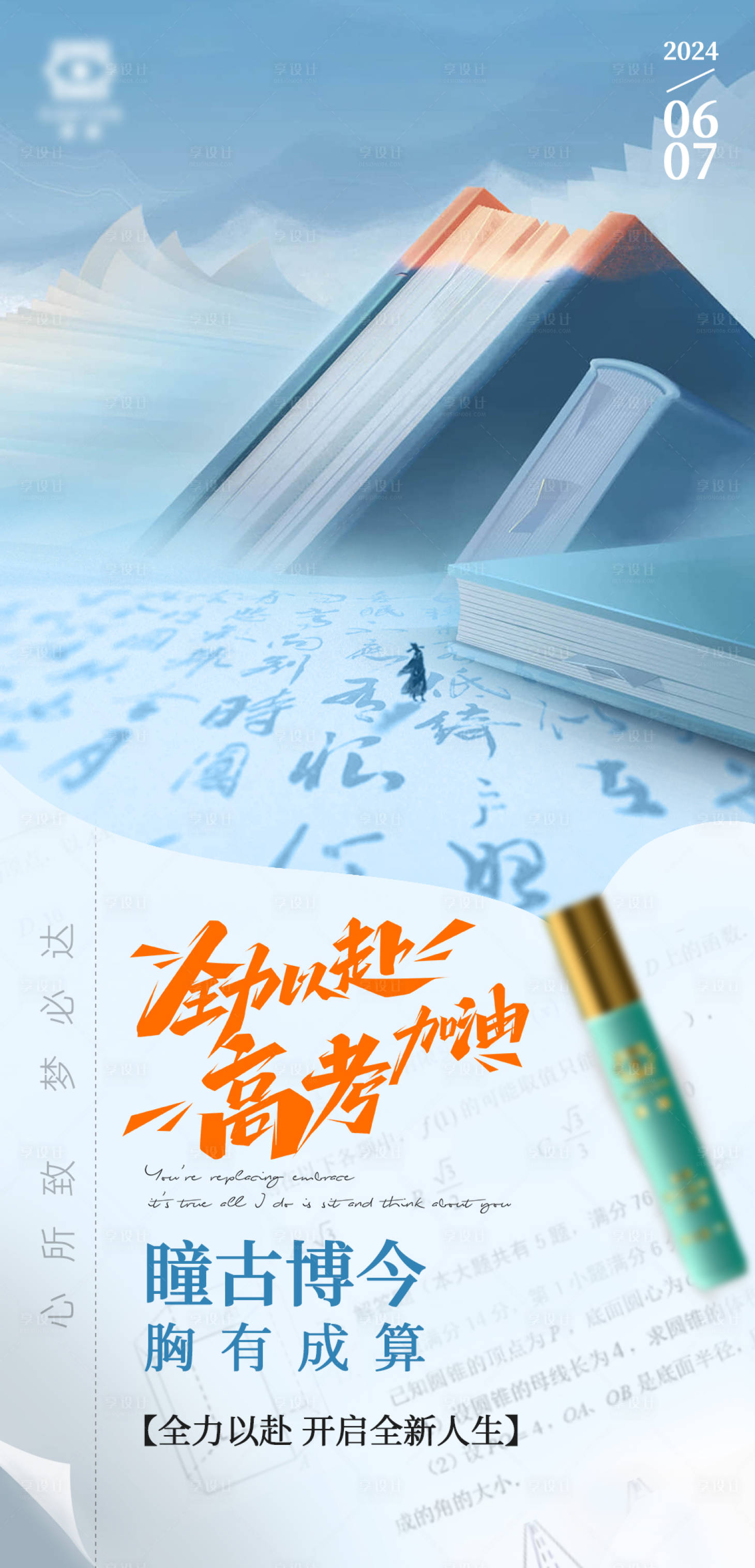 源文件下载【享设计】搜索编号：37700024179724396【高考励志海报 】