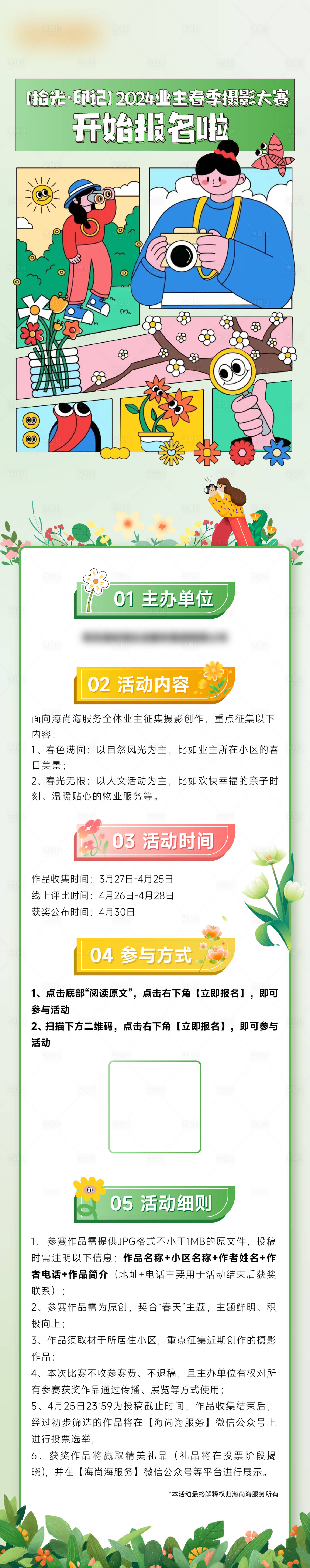 源文件下载【享设计】搜索编号：78040023819165476【地产摄影拍照活动长图】
