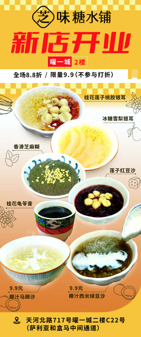 源文件下载【享设计】搜索编号：86520023861174871【餐饮开业展架】