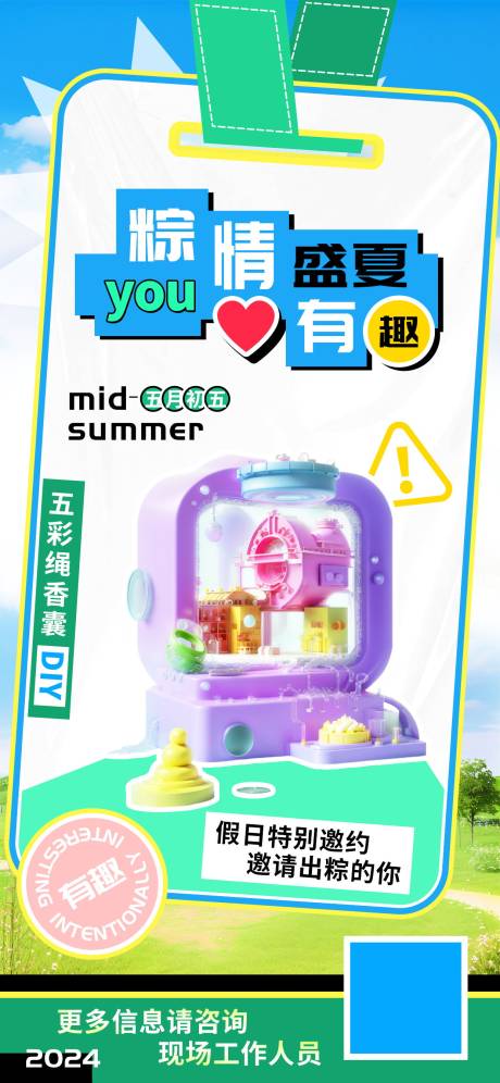 源文件下载【粽情盛夏有心有趣端午活动海报】编号：52620023808738533