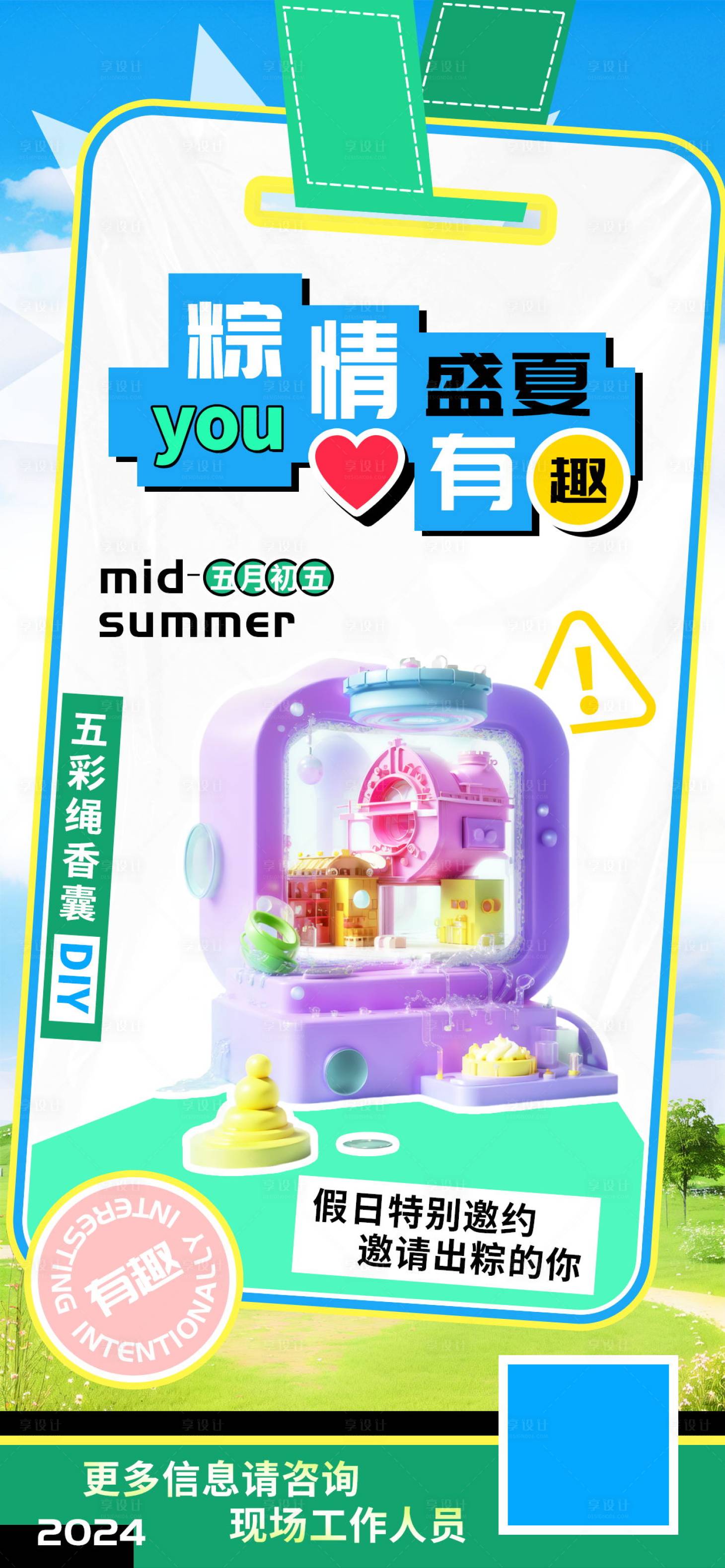 源文件下載【享設計】搜索編號：52620023808738533【粽情盛夏有心有趣端午活動海報】