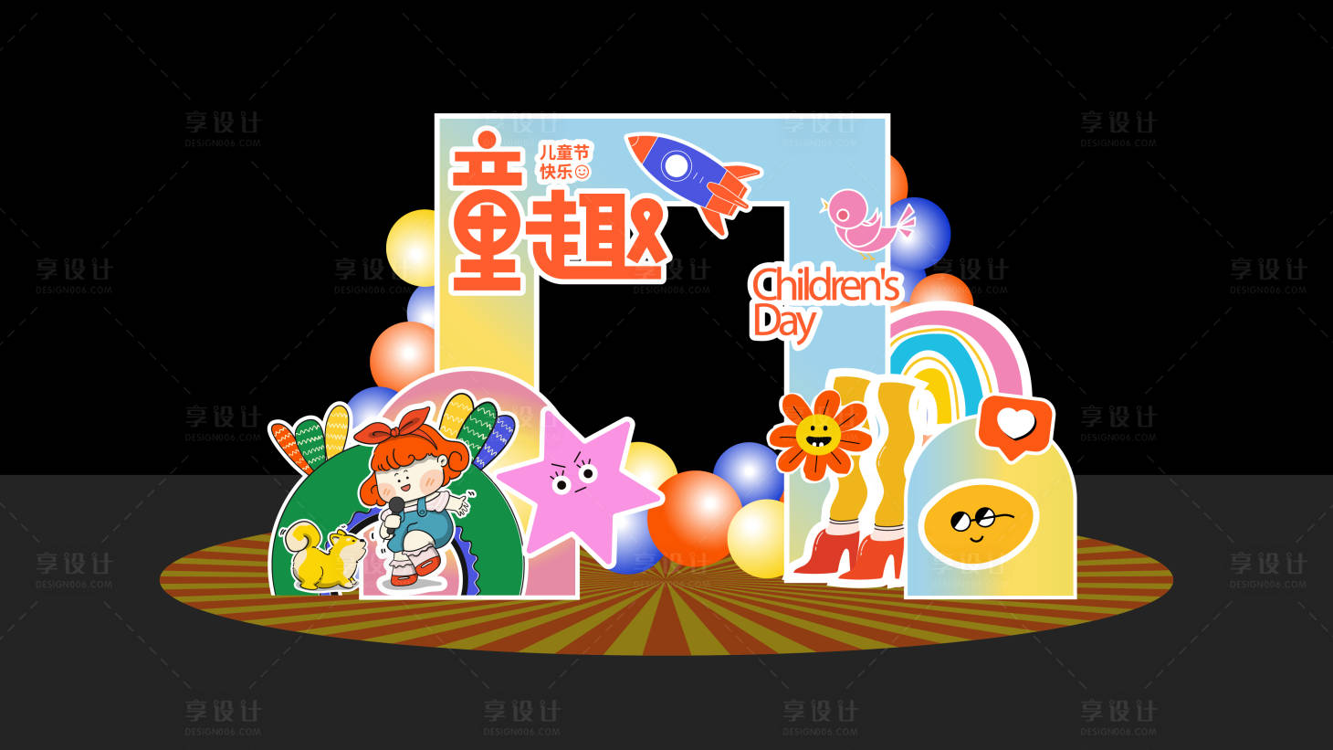 源文件下載【享設(shè)計(jì)】搜索編號：91830023839034658【兒童節(jié)美陳】
