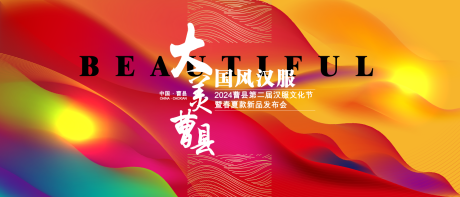 源文件下載【享設計】搜索編號：48060023780119183【漢服文化節背景板】