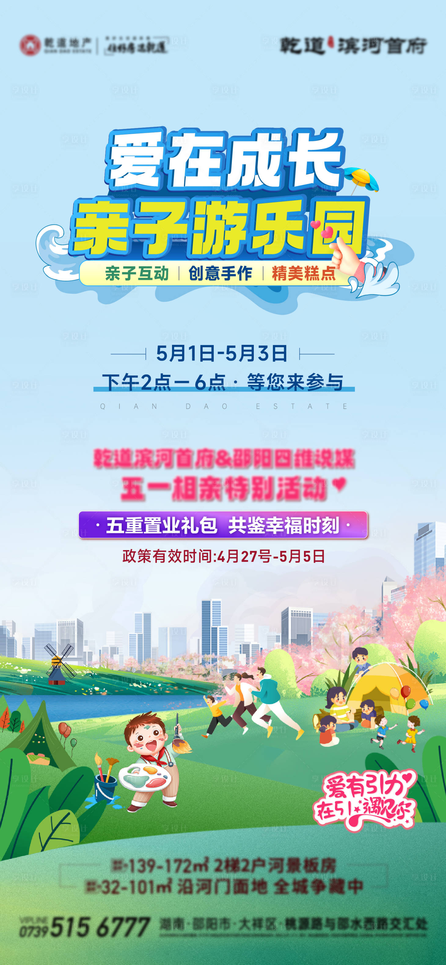 源文件下载【亲子游乐园海报】编号：71880023778193174