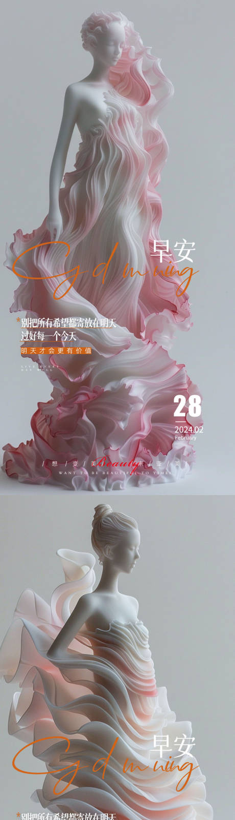 源文件下载【享设计】搜索编号：40010023774677155【医美夏天早安海报】