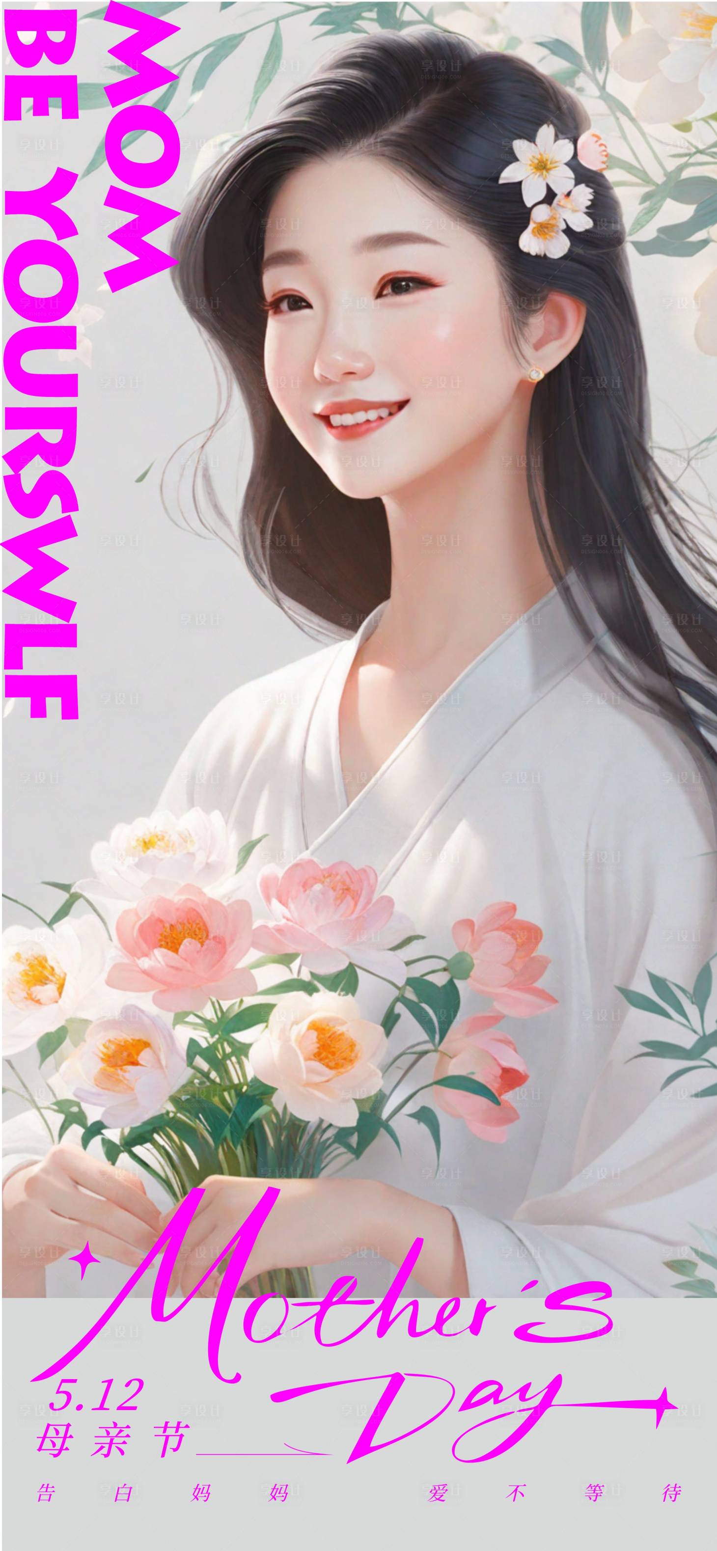 源文件下载【享设计】搜索编号：78540023701424372【母亲节海报  】