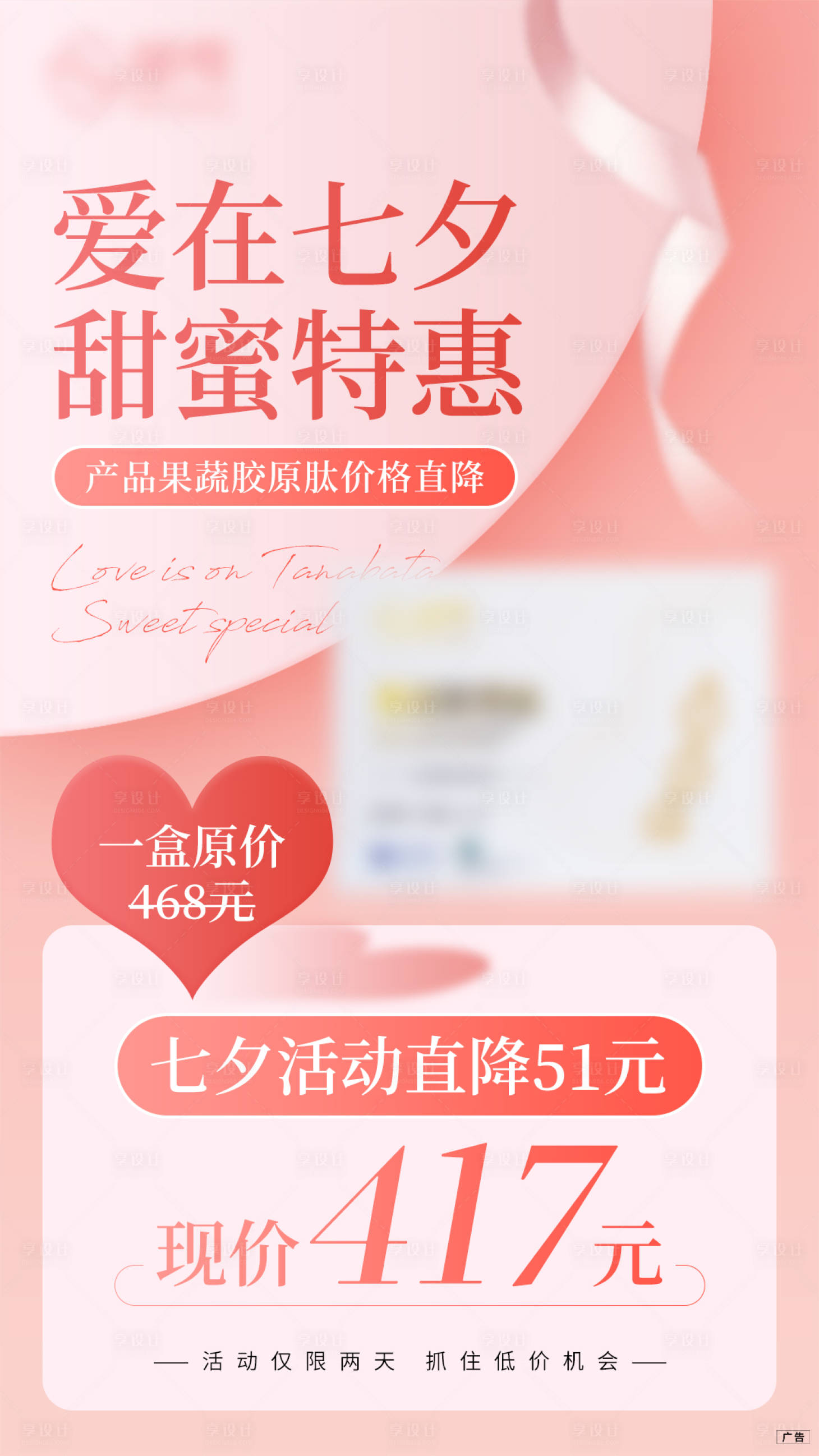 源文件下载【微商七夕活动海报】编号：56580024111689997
