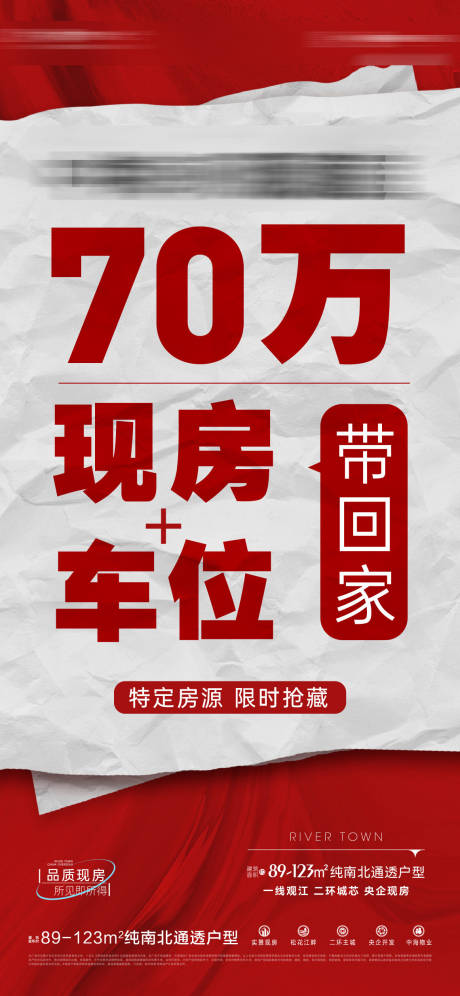 源文件下载【地产热销钜惠】编号：25400023918674387