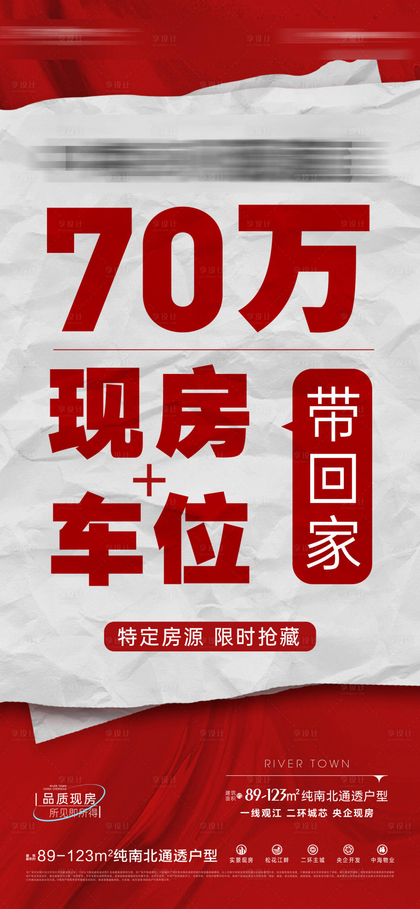 源文件下载【享设计】搜索编号：25400023918674387【地产热销钜惠】