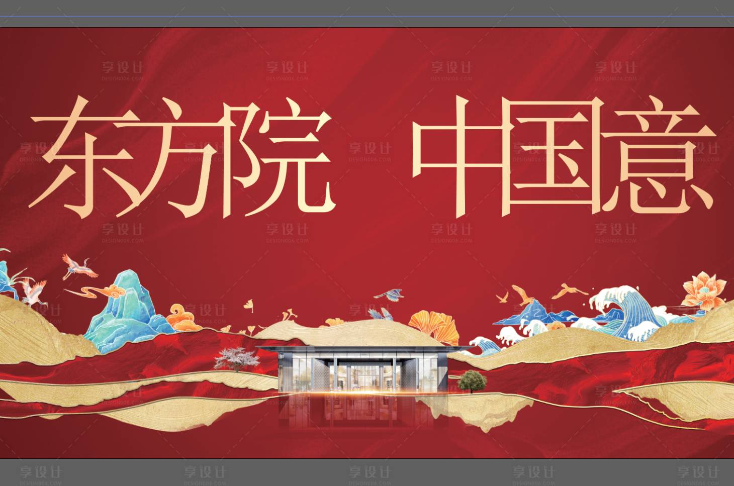 源文件下载【享设计】搜索编号：94810023746729423【新中式庭院海报】