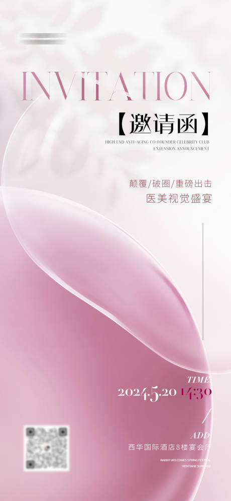 源文件下載【享設計】搜索編號：81140023660525641【醫美海報】