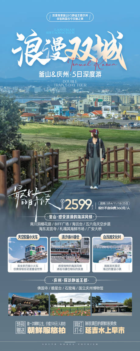源文件下载【韩国旅游海报】编号：20970023859707253