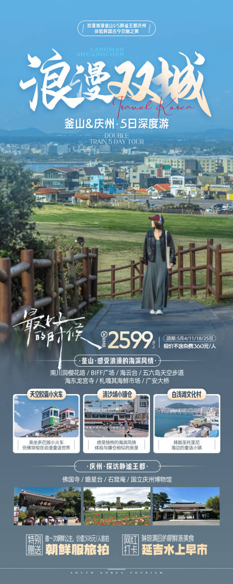 编号：20970023859707253【享设计】源文件下载-韩国旅游海报