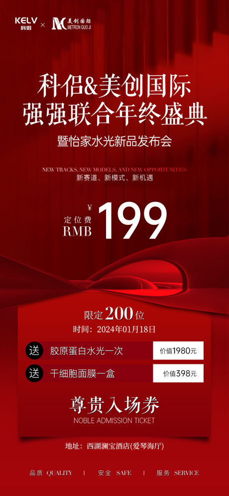 源文件下载【医美年会入场券海报】编号：98460023788336336