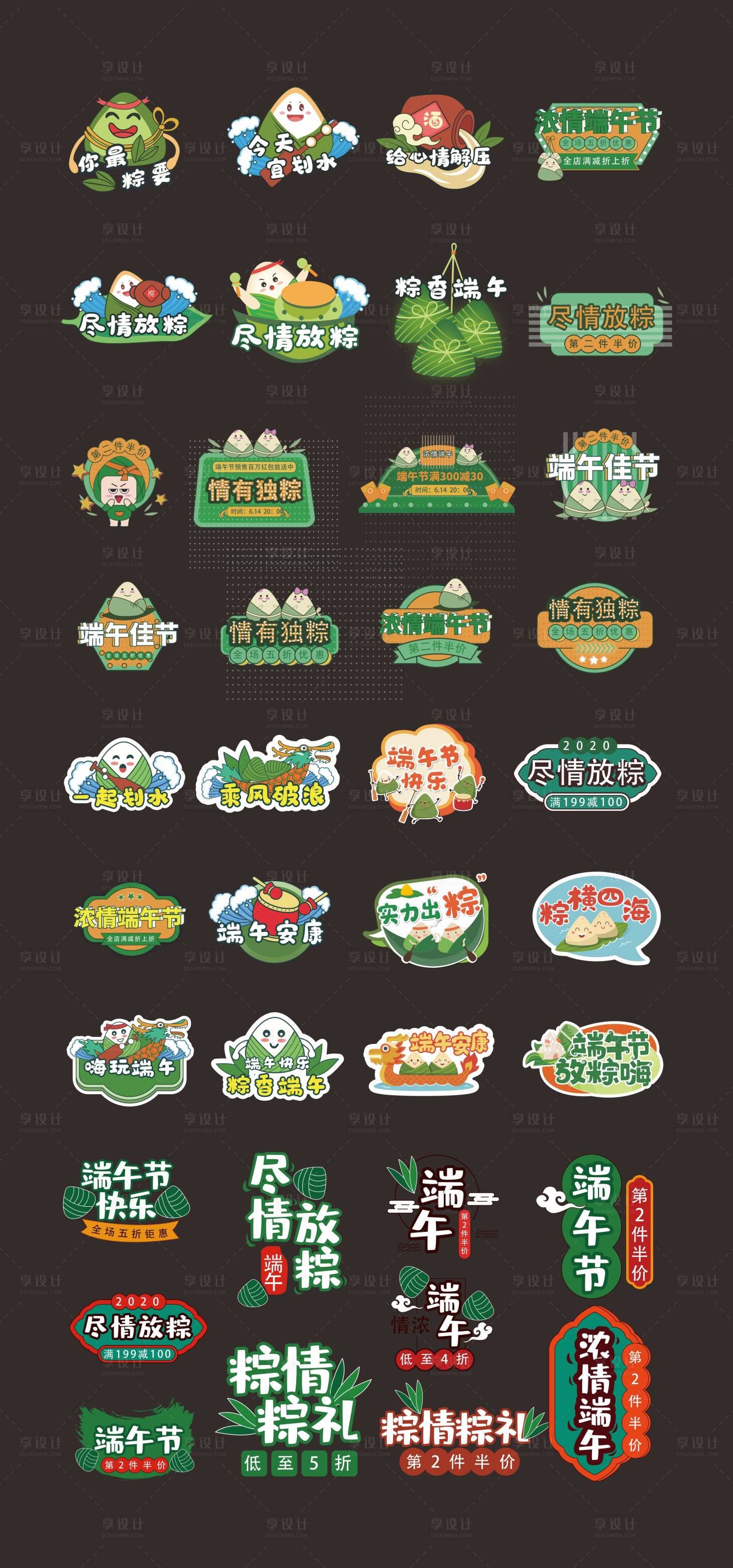 源文件下载【享设计】搜索编号：31290024131013814【端午手举牌拍照牌】