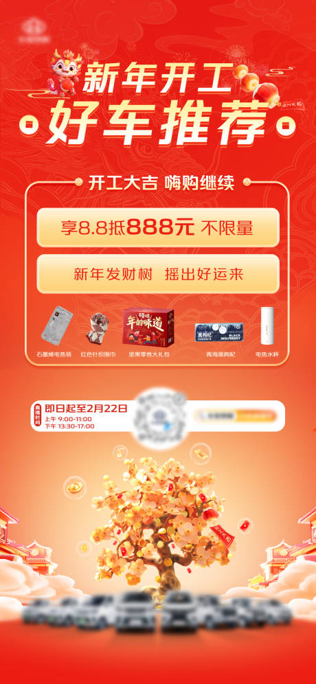 源文件下载【汽车新年开工海报】编号：96730024044984593
