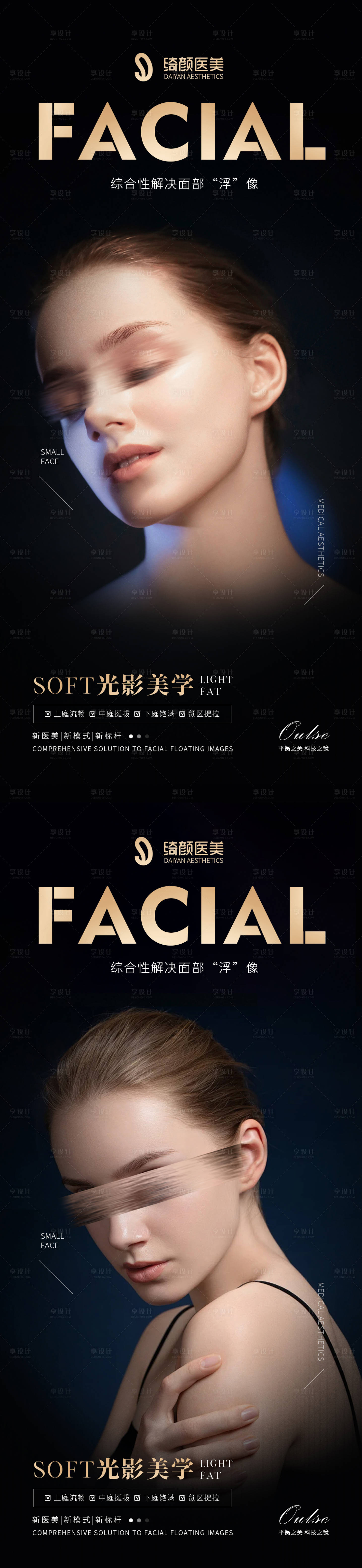 源文件下载【享设计】搜索编号：71190024081609460【医美项目海报】