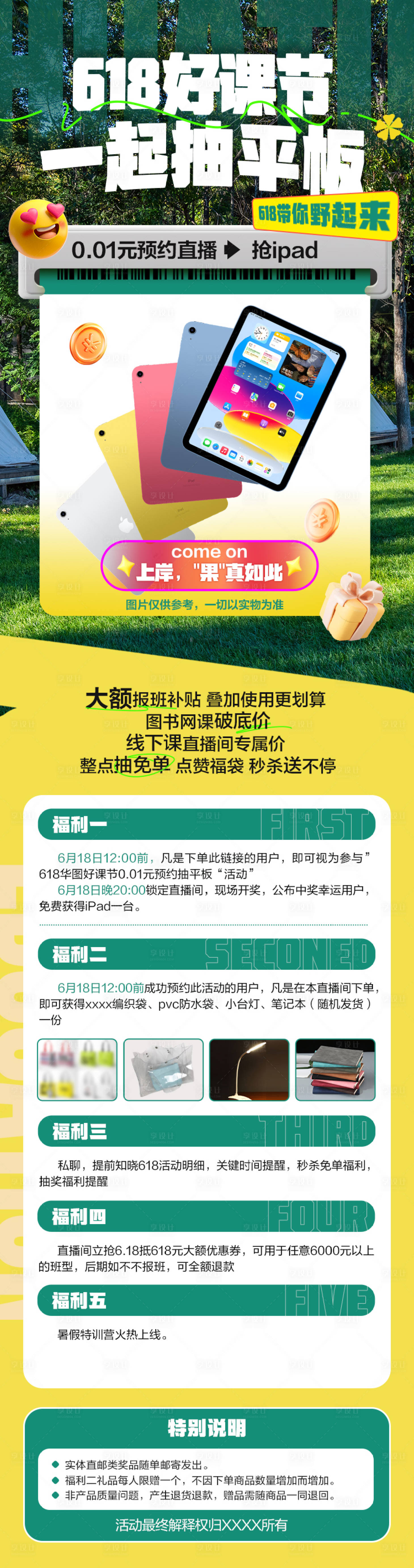 源文件下载【618教育产品活动长图海报】编号：37740024192828773