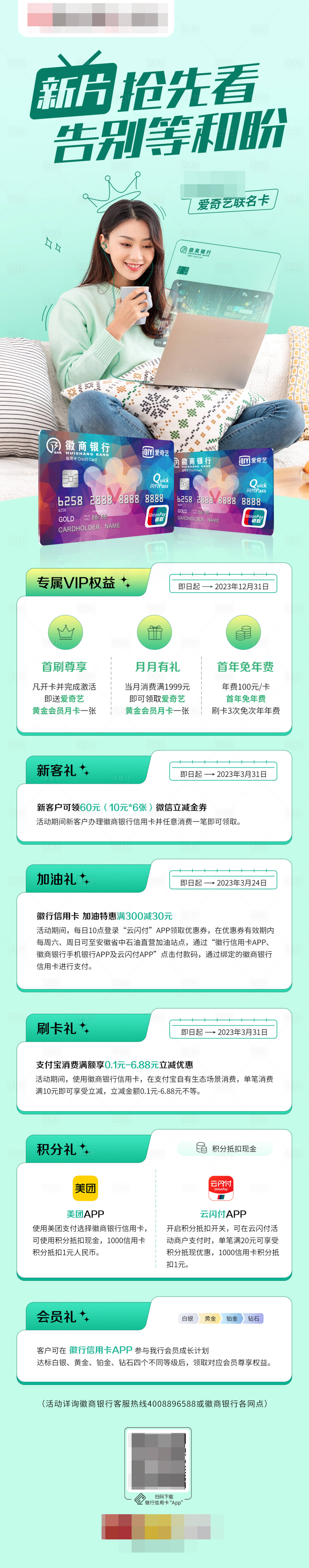 源文件下載【享設(shè)計】搜索編號：62170024029383420【愛奇藝長圖】