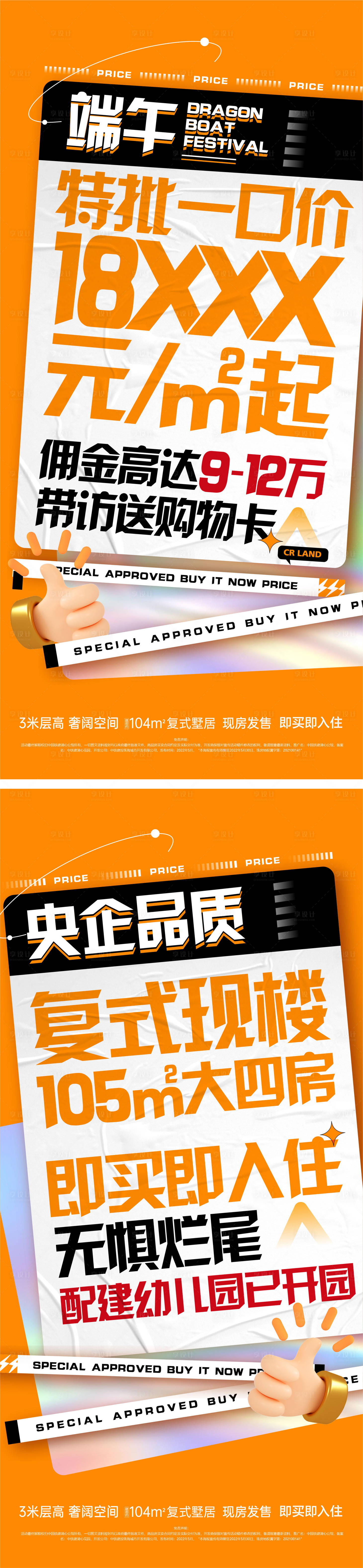 源文件下載【享設計】搜索編號：71700023934378746【地產(chǎn)大字報彌散刷屏】
