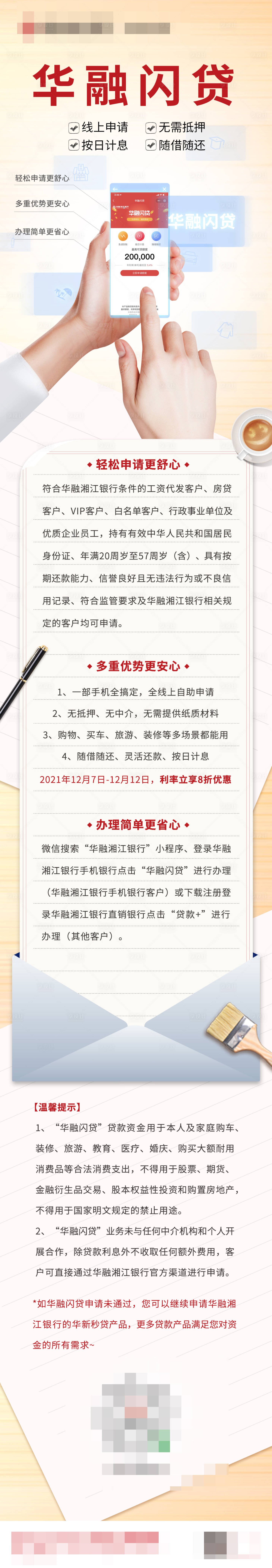 源文件下载【享设计】搜索编号：68830024040498141【贷款金融长图海报】