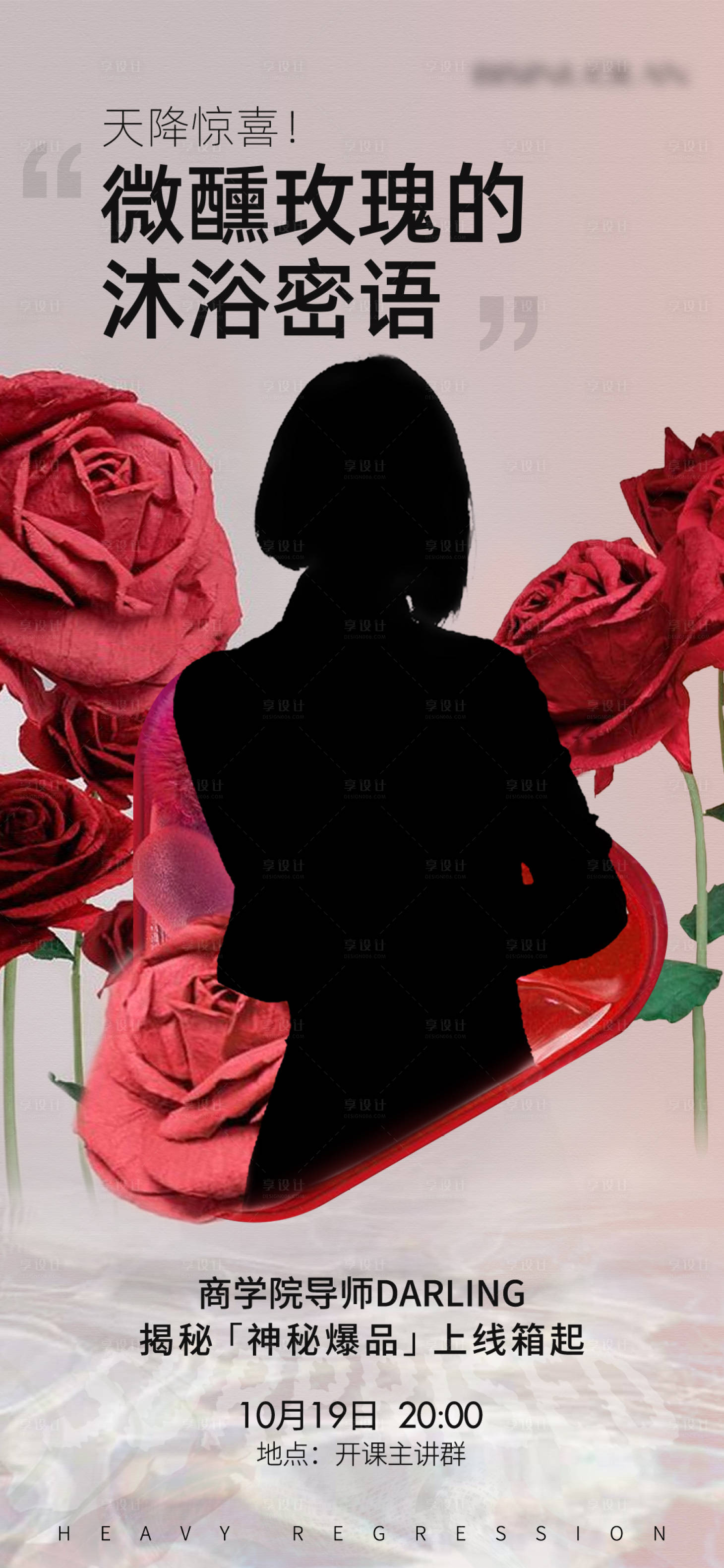 源文件下载【享设计】搜索编号：40360024138495034【微商课程宣传海报】