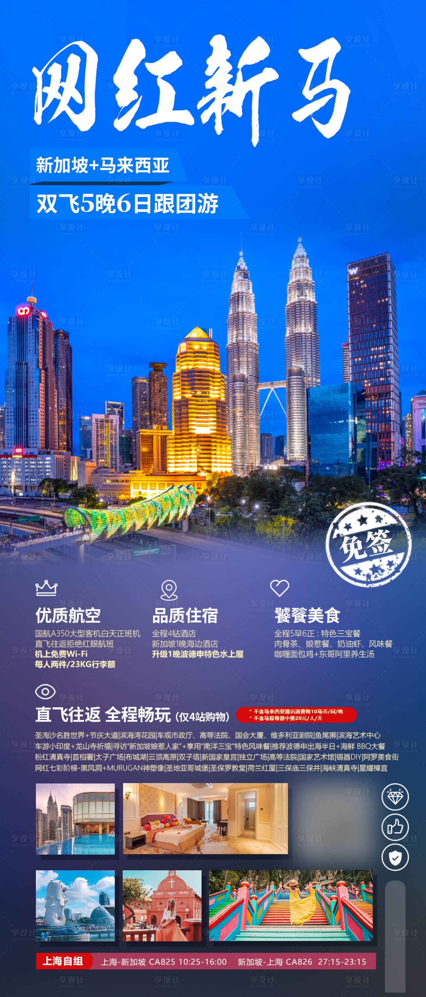 源文件下载【享设计】搜索编号：17310023724309386【网红新马旅游海报】