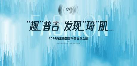 源文件下载【医美旅游活动主画面背景板】编号：62730023691418668