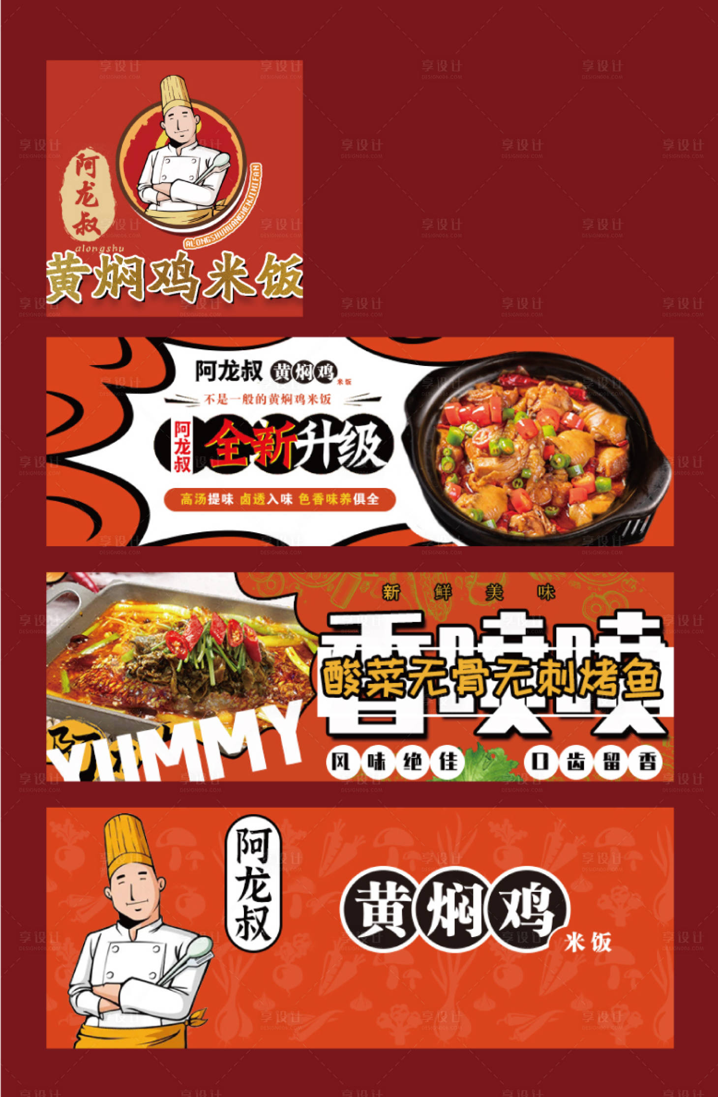 源文件下載【享設計】搜索編號：45510023835652778【黃燜雞米飯美團店招】