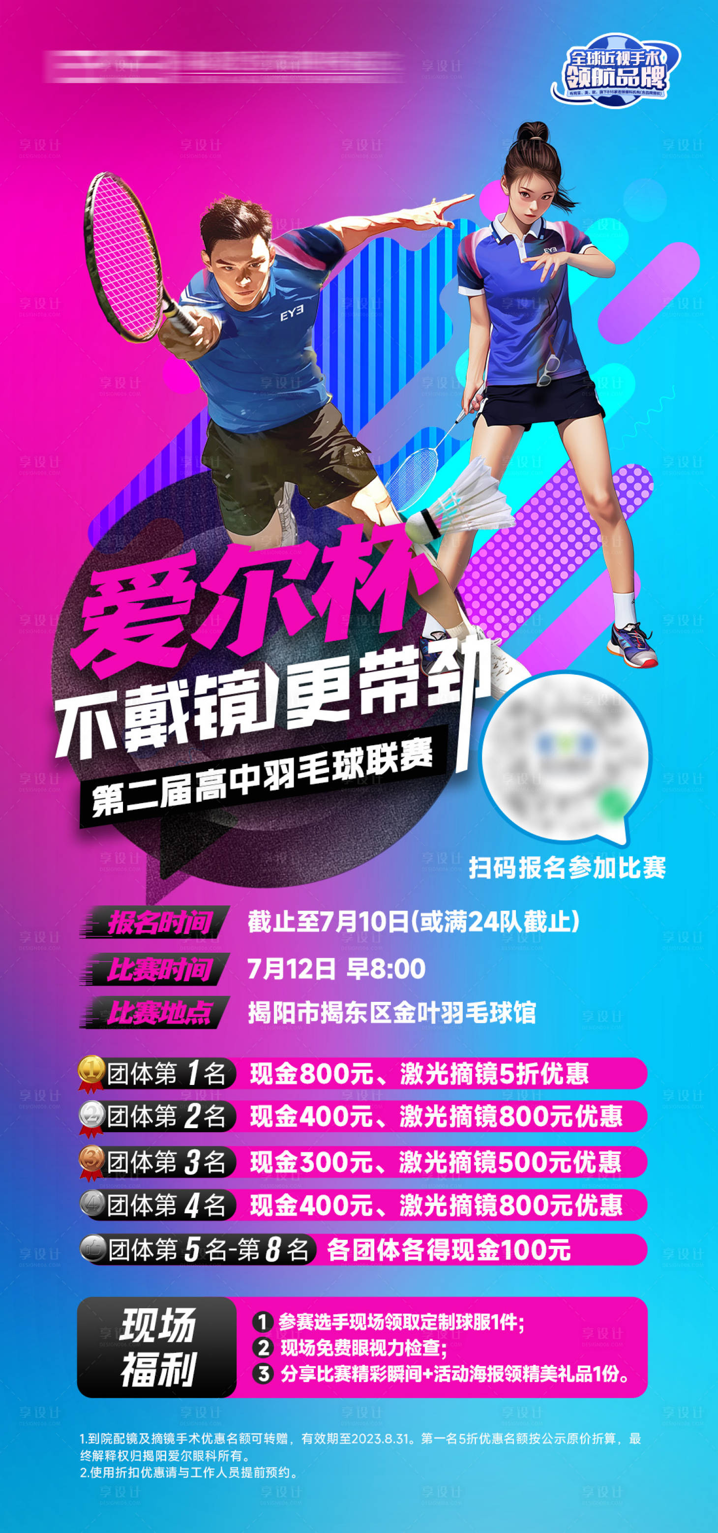 源文件下载【享设计】搜索编号：71180024095315548【羽毛球比赛招募海报】