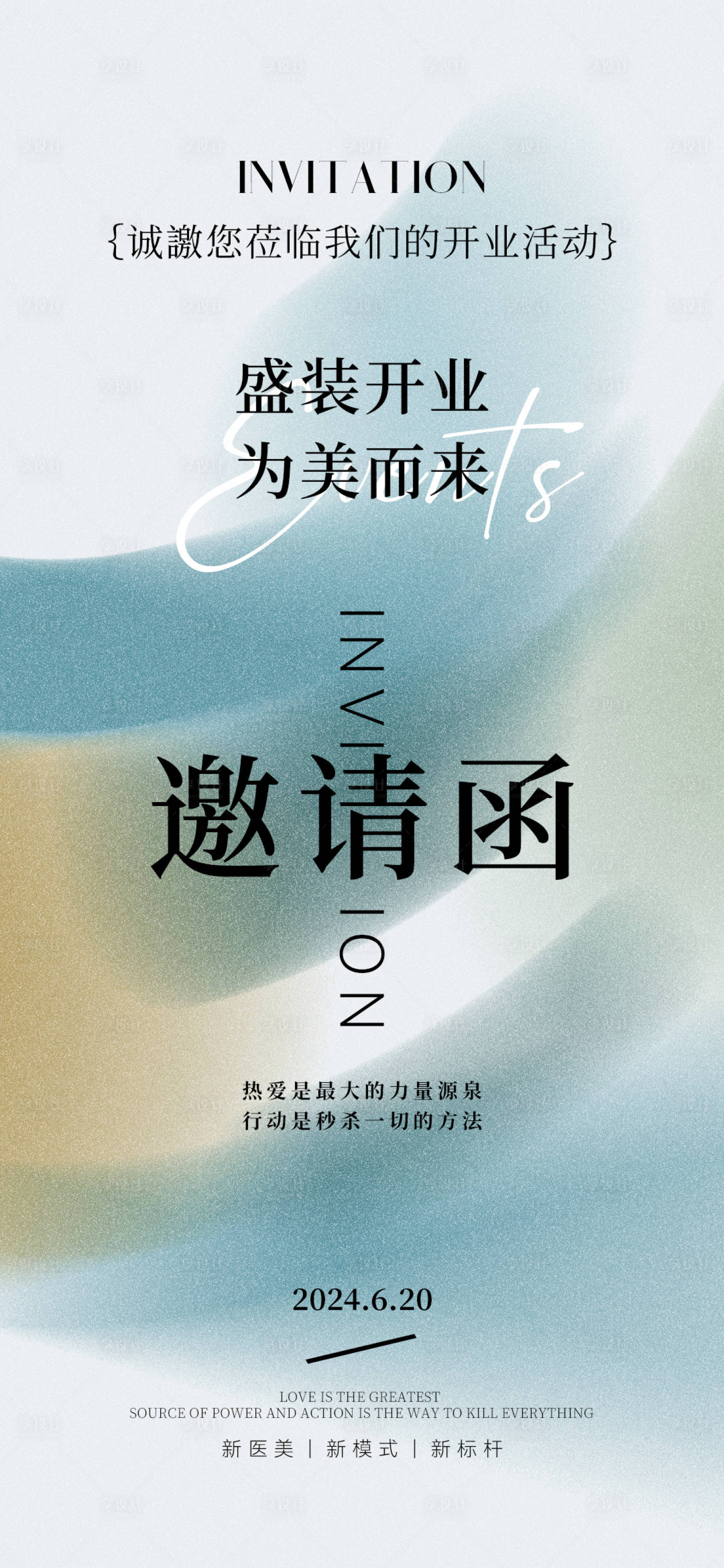 源文件下載【享設(shè)計(jì)】搜索編號(hào)：74000024042258417【開(kāi)業(yè)邀請(qǐng)函】