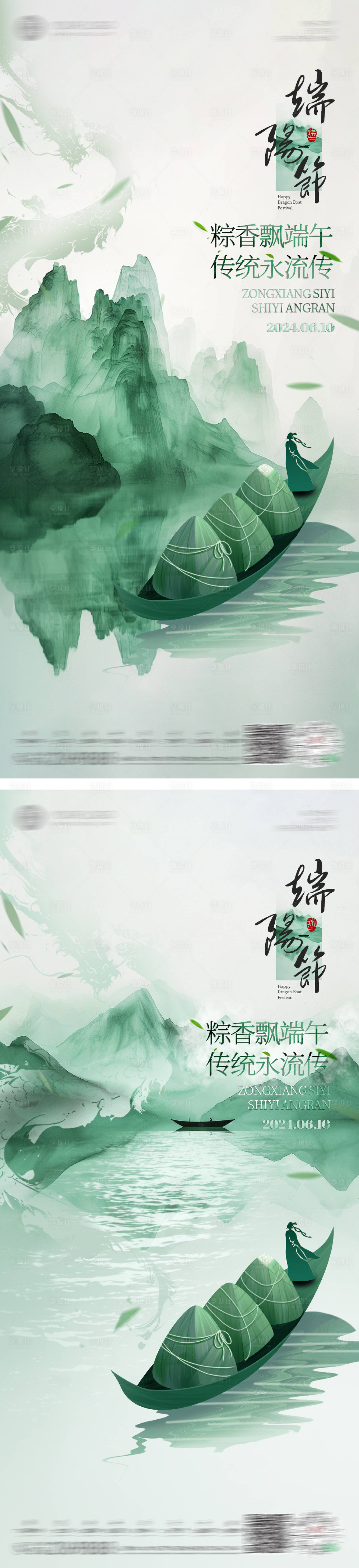 源文件下載【享設計】搜索編號：26600024221671068【端午節節海報】