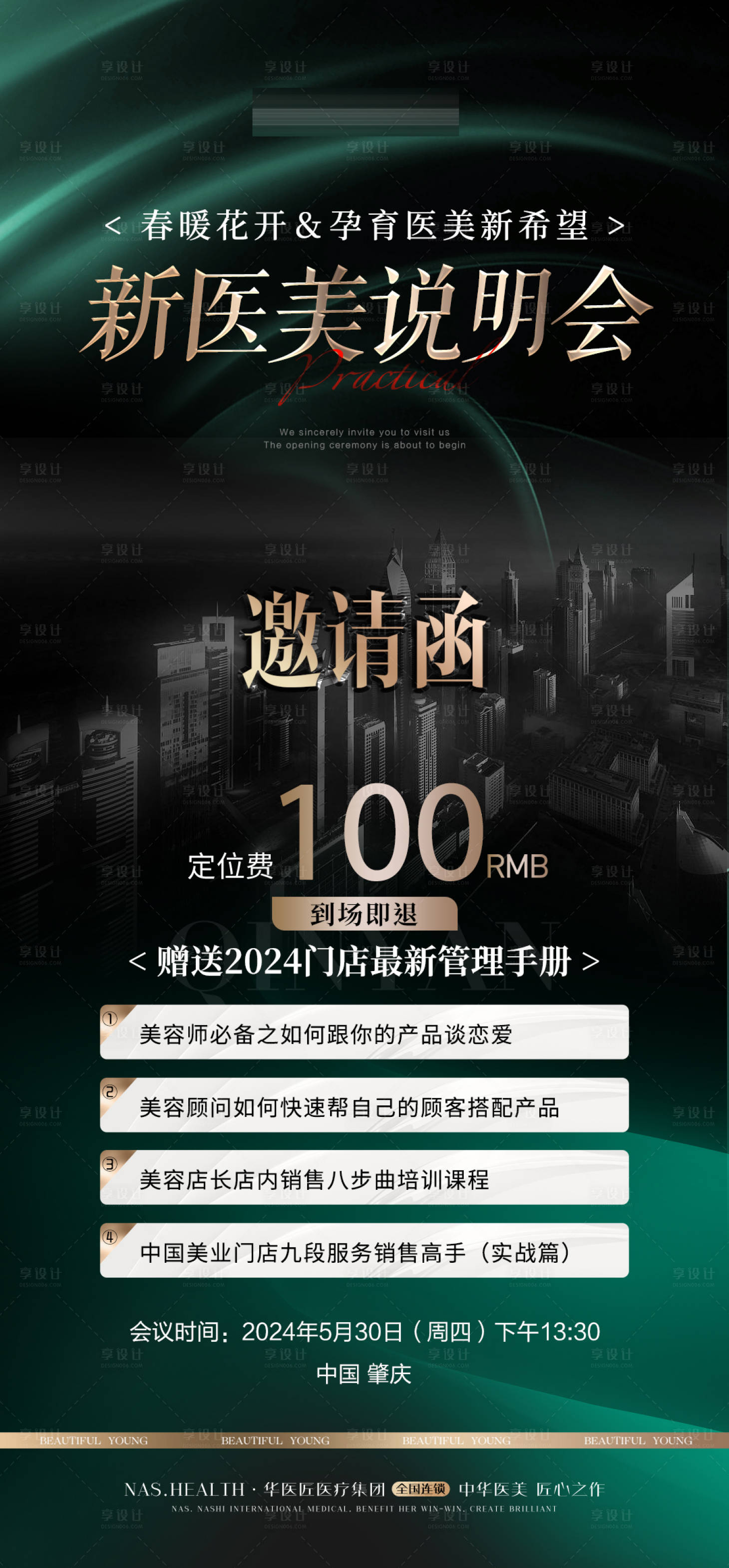 源文件下载【享设计】搜索编号：74900024194436385【医美邀请函海报】